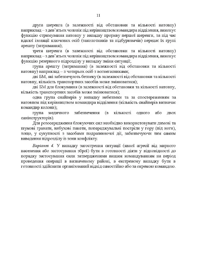 Методичні рекомендації “Ситуаційні завдання та варіанти дій за ними для підрозділів родів військ та спеціальних військ” - фото 9