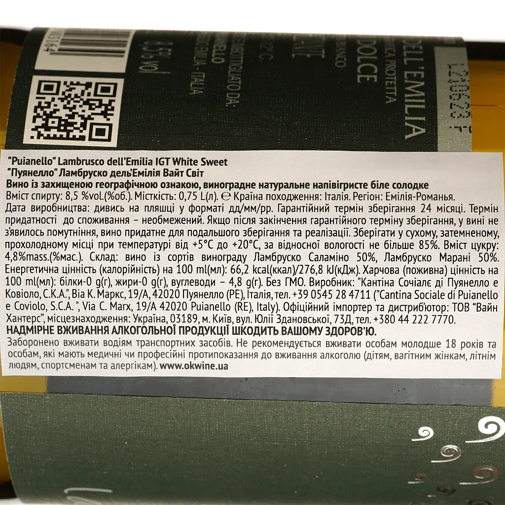 Вино игристое Puianello Lambrusco Bianco dell'Emilia IGT белое сладкое 0.75 л - фото 4