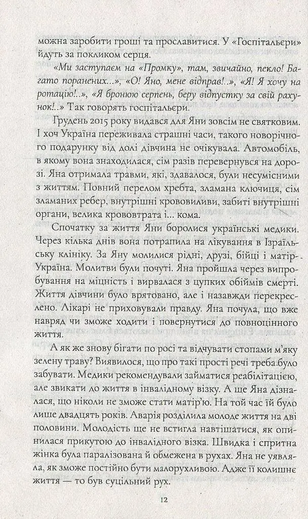 Жінка війни - фото 8