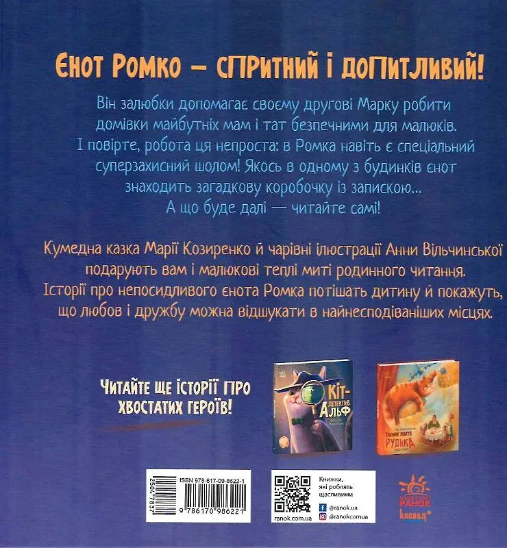 Робота для єнота - фото 2