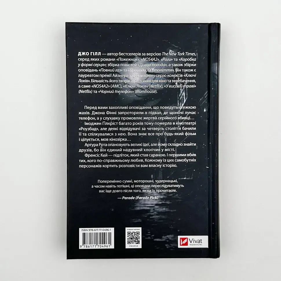 Чорний телефон - Гілл Джо | Vivat, книга українською, нова, тверда - фото 5