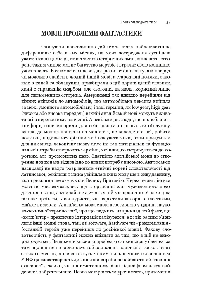 Фантастика і футурологія. Книга 6 - фото 16