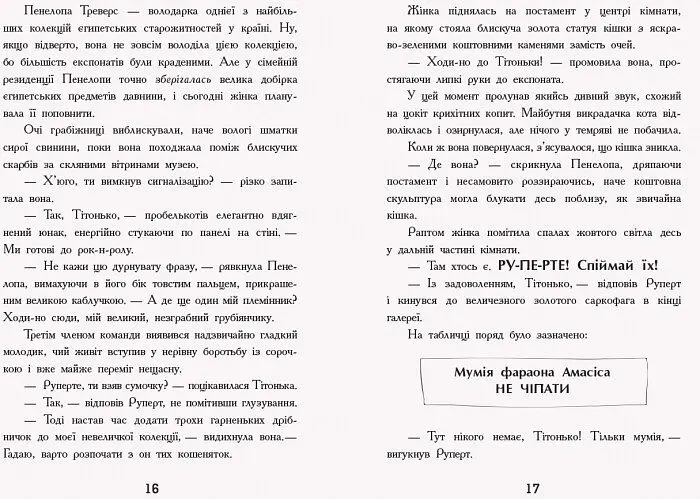 Мерф Звичайний і герої-негідники. Книга 2 - Кріс Сміт (Ч1235002У) - фото 7