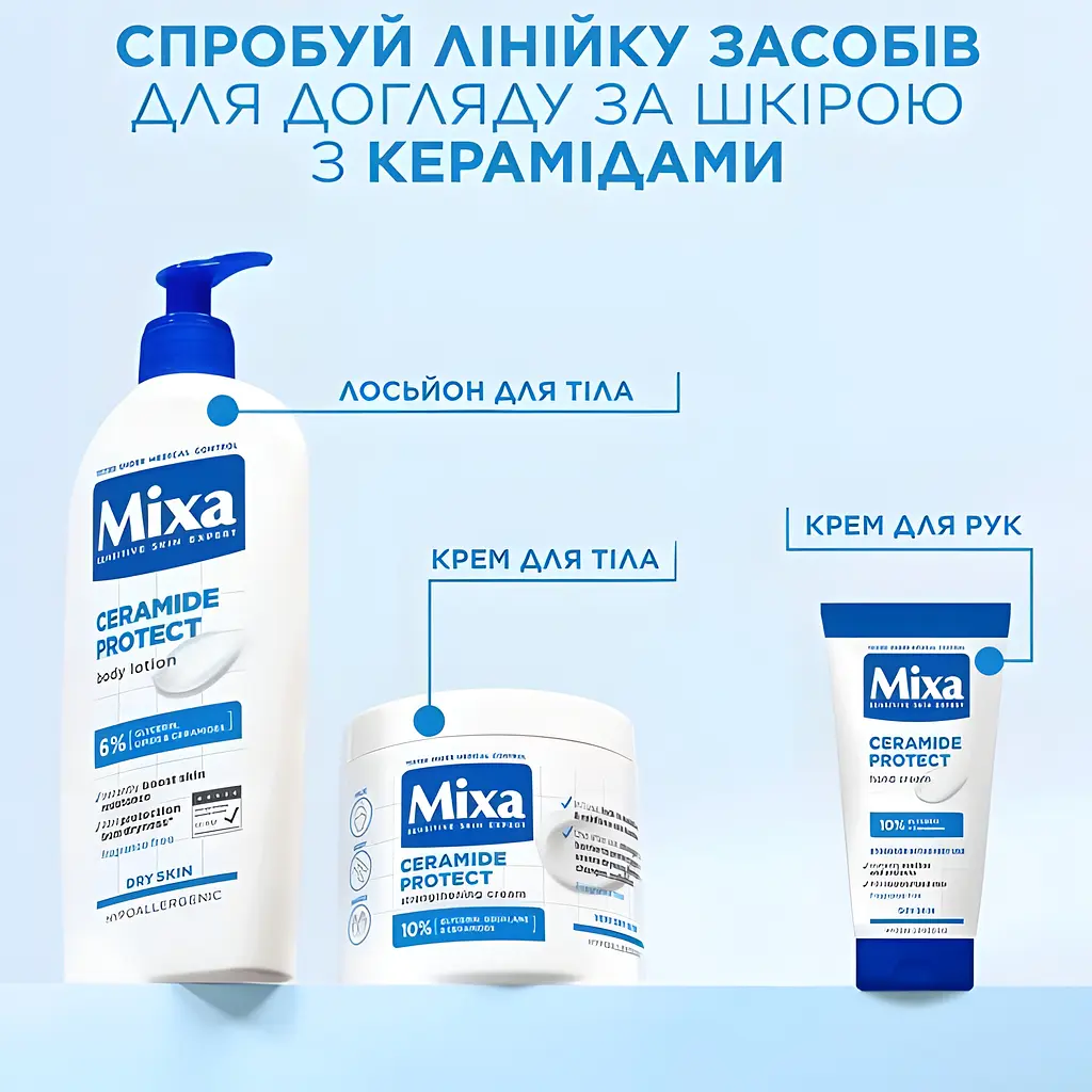 Крем для рук Mixa Body & Hands для дуже сухої шкіри рук 100 мл (D3325500) - фото 6