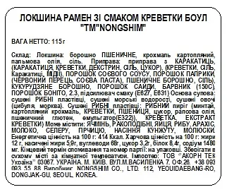 Локшина Nongshim Рамен Зі смаком креветки боул 115 г - фото 2