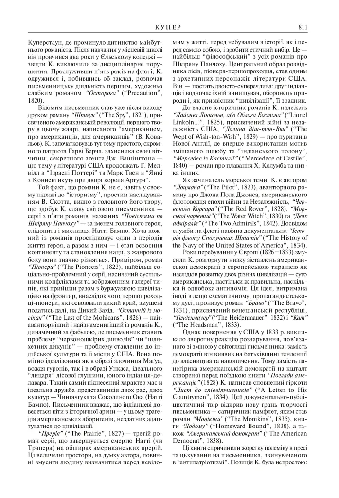 Зарубіжні письменники. Енциклопедичний довідник. Том 1 - Борис Щавурський - фото 11