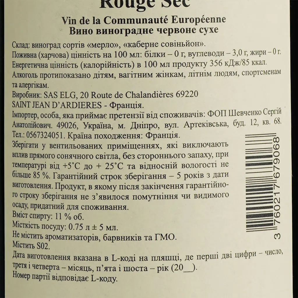 Вино Chevalier de France Rouge Sec, червоне, сухе, 0,75 л - фото 6