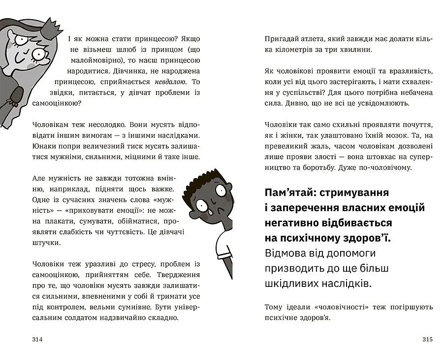 Книга Ранок Чому батьки тебе дратують і як цьому зарадити - Дін Бернет (Н1570005У) - фото 6