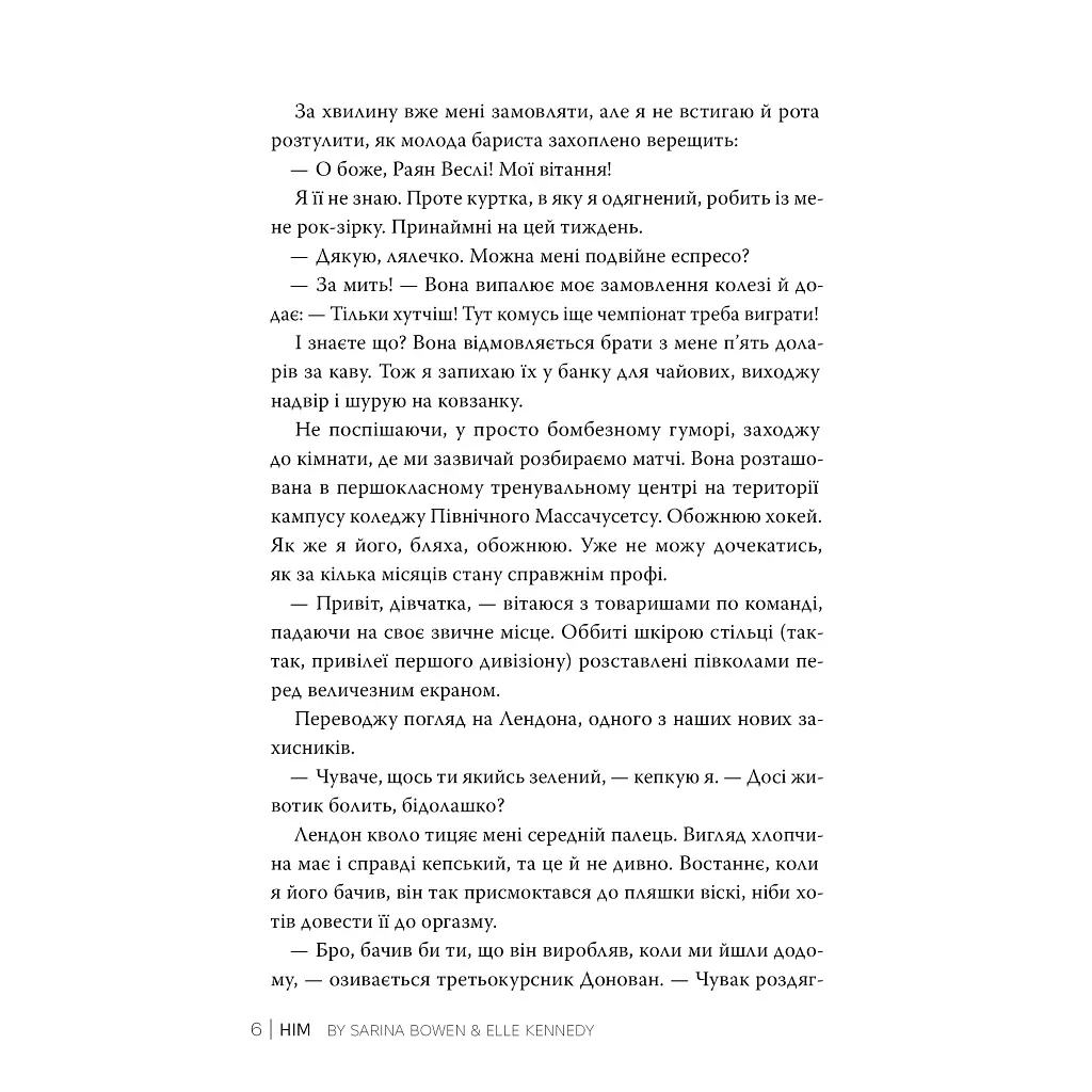 Книга Він - Саріна Бовен, Елль Кеннеді Видавництво РМ (9786178512002) - фото 4