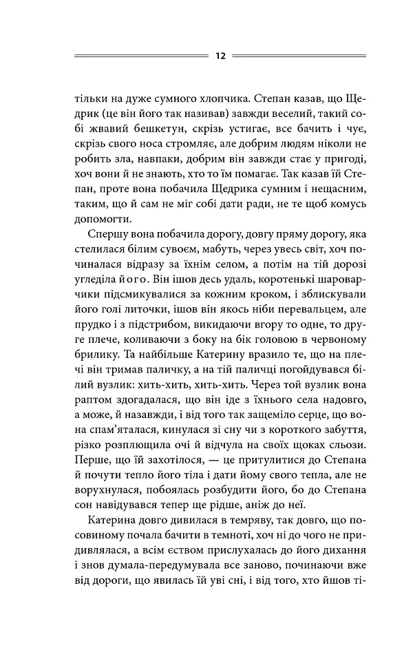 Тінь сови - Василь Шкляр - фото 6