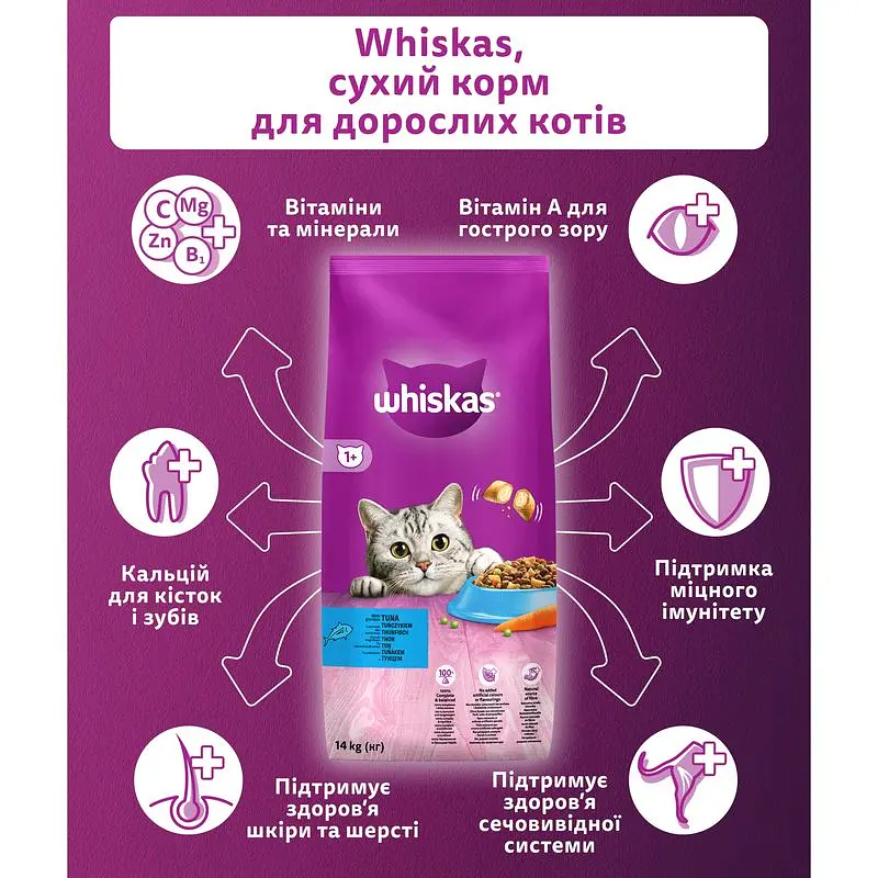 Сухий корм для котів Whiskas з тунцем 14 кг - фото 4