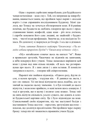 Досить мріяти, займися справою! Чому важливіше добре працювати, ніж шукати хорошу роботу - Кел Ньюпорт - фото 8