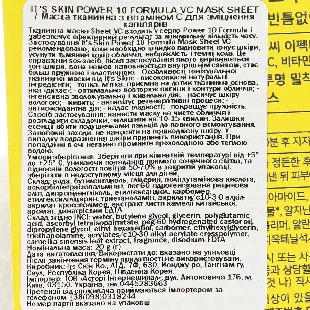 Тканинна маска It's Skin Power 10 Vc Sheet Mask 20 г - фото 3