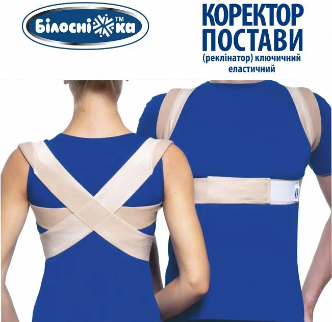 Уцінка. Коректор постави ключичний (реклінатор) Білосніжка, модель 402, розмір 6 (120-127 см)  - фото 5