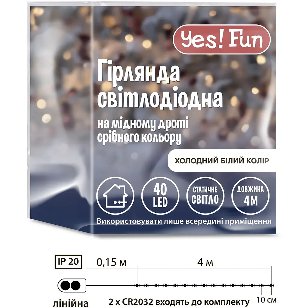 Електрогірлянда Yes! Fun Нитка на мідному дроті 40 LED холодно-біла 4 м статична (975028) - фото 2