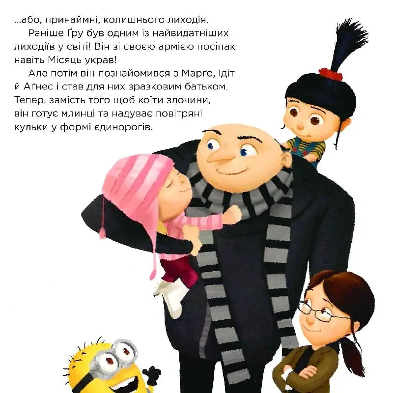 Посіпаки. Нікчемний я. Секретні супершпигуни - фото 3