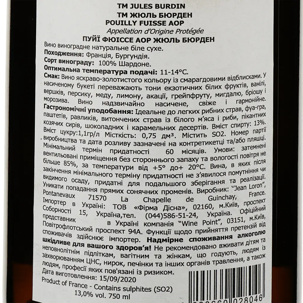 Вино Jules Burdin Pouilly Fuisse AOP, біле, сухе, 13%, 0,75 л - фото 3
