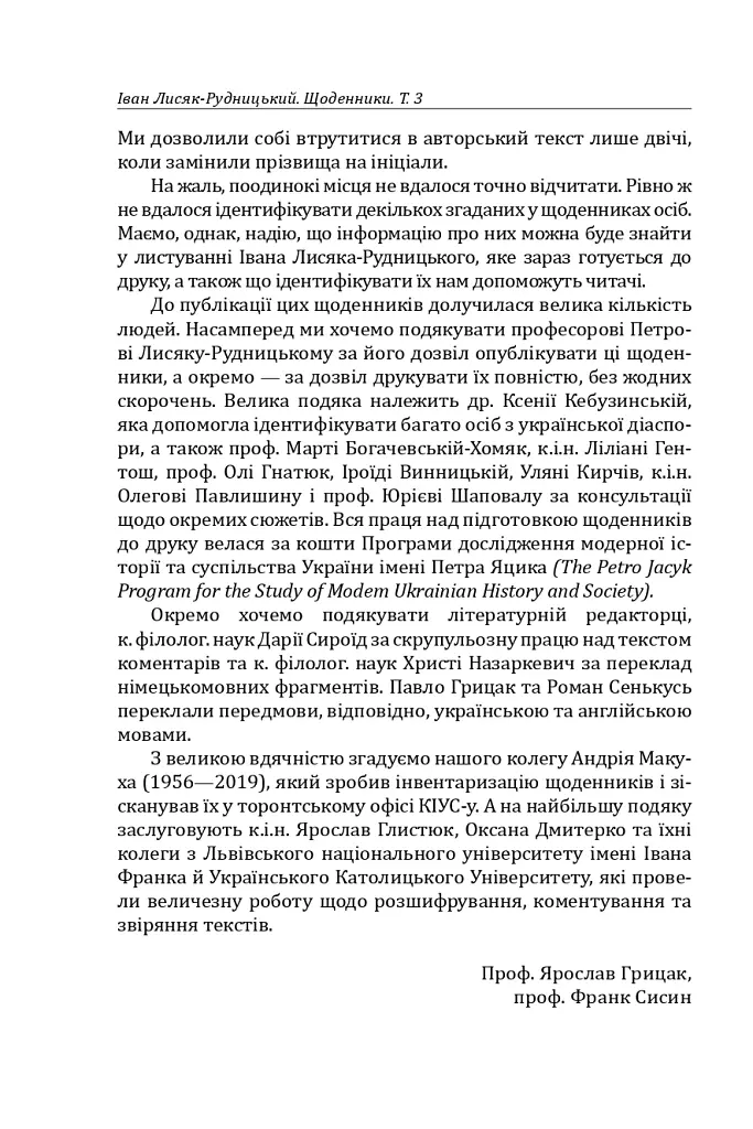 Іван Лисяк-Рудницький. Зібрання творів. Том 3. Щоденники 1931–1946 рр. - Іван Лисяк-Рудницький - фото 10
