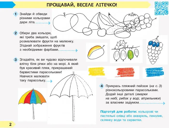 Мистецтво. 2 клас. Альбом з робочим зошитом до підручника Масол Л.М. та ін. - фото 4