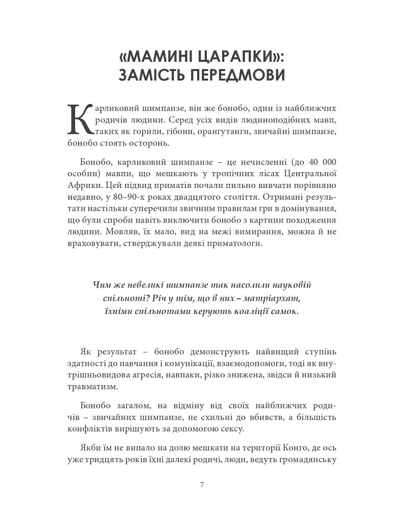 Відріж себе ніжно - Максим Роменський - фото 8