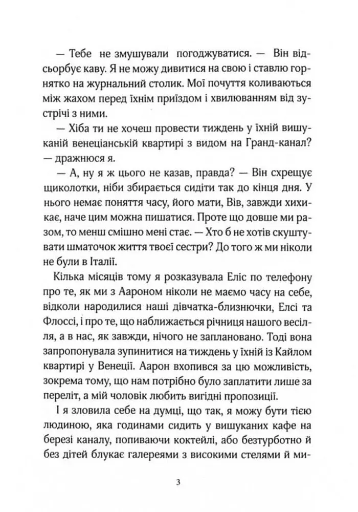 Не та сестра - фото 5