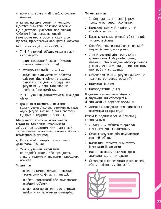 STEM-Старт. 1-4 класи. Наука про Землю і космос. Земля. Космос. Геометрія. Методичний посібник до проєкту - Ірина Потапенко - фото 10