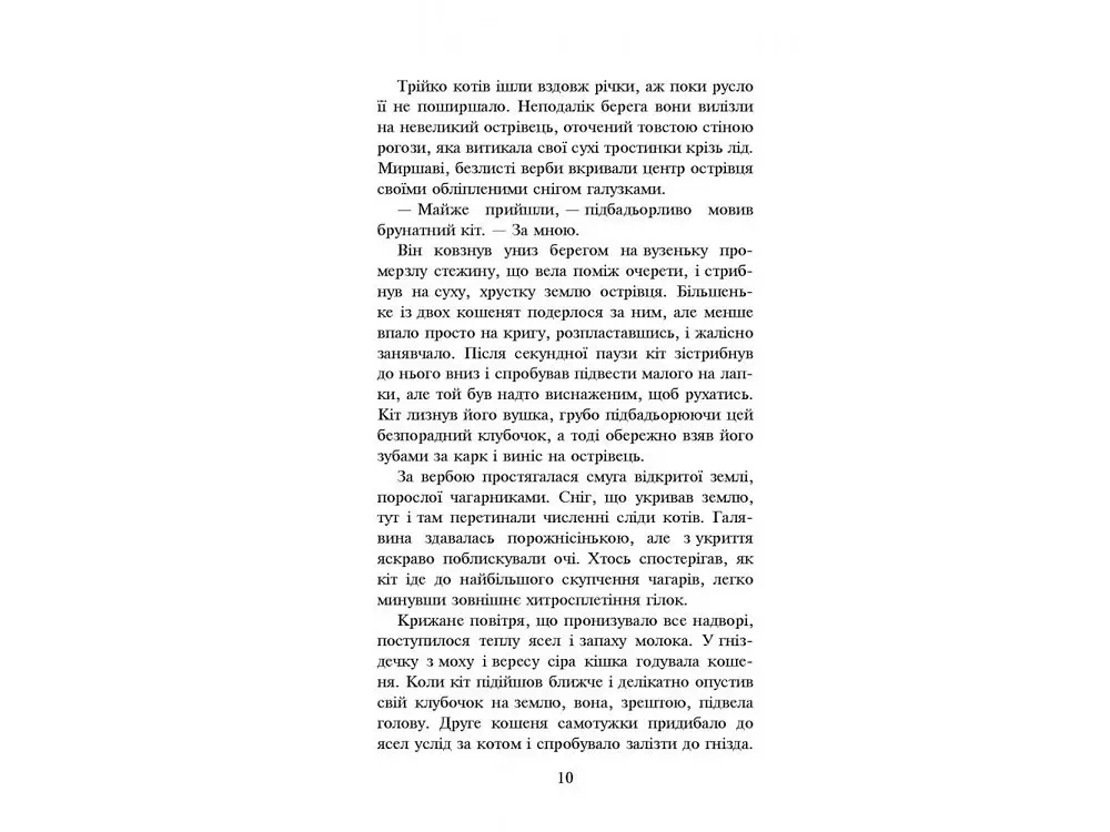 Воїни кішки. Ліс тайн Книга 3 kni0003750 - фото 4