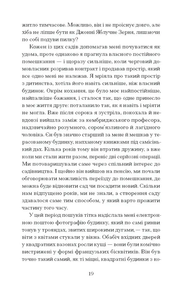 Сад супроти часу - фото 10