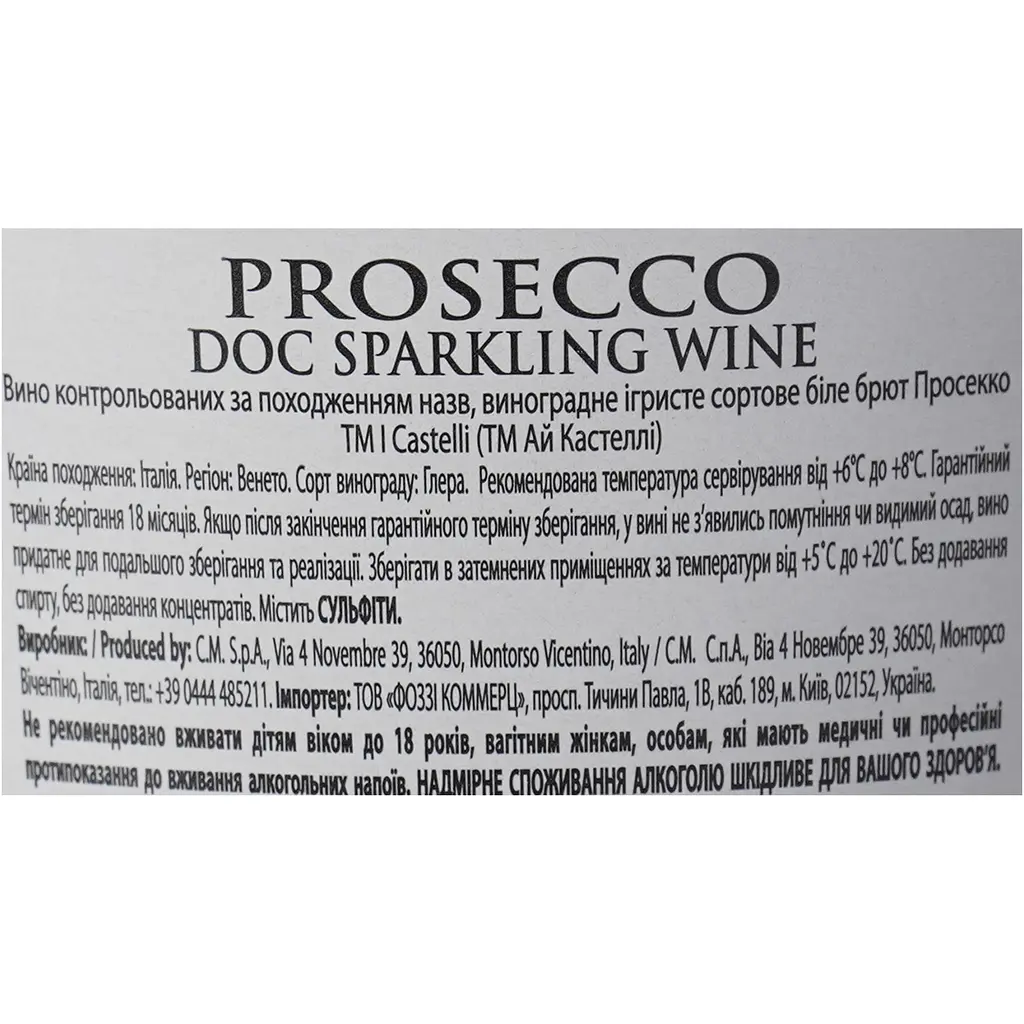 Вино ігристе I Castelli Prosecco Spumante, 11%, 0,75 л (798046) - фото 7