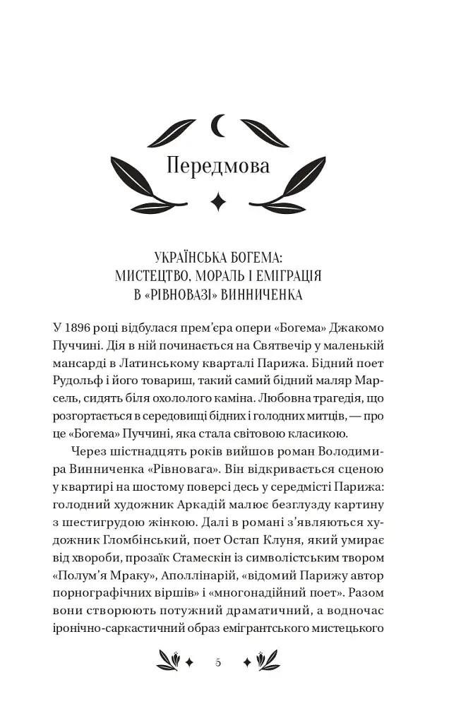 Рівновага - фото 3