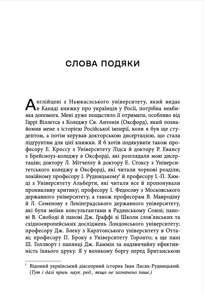 Український вплив на російську культуру. 1750–1850 - фото 3