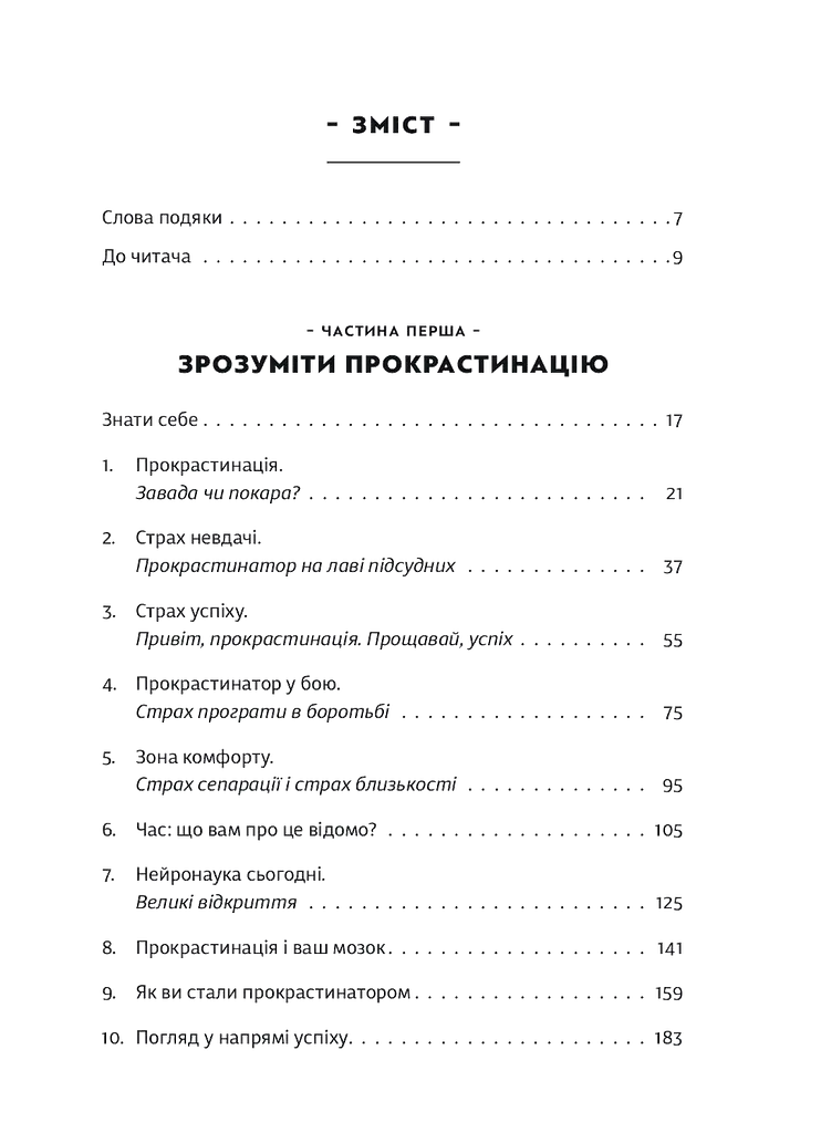 Прокрастинація - фото 5