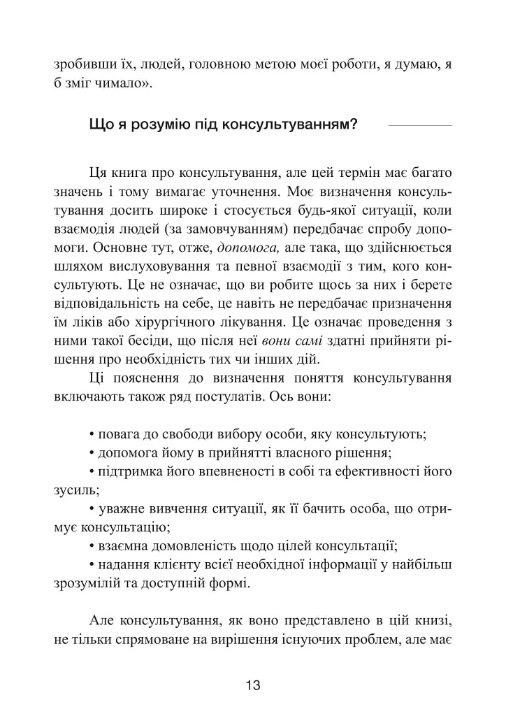 Як не зламатися, коли дитина хвора. Психологічна допомога для родини - Хілтон Девіс - фото 6