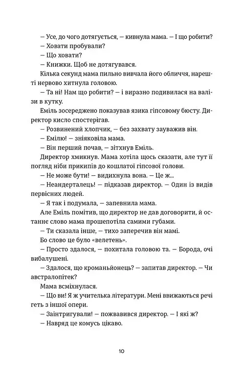 Книга Еміля - Ілларіон Павлюк - фото 6