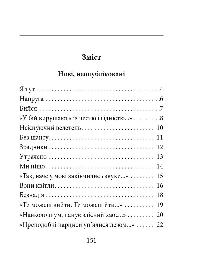 Народжені у волі не бояться смерті - фото 12