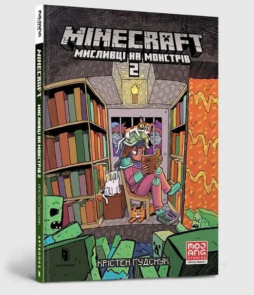 MINECRAFT Мисливці на монстрів 2 - фото 2