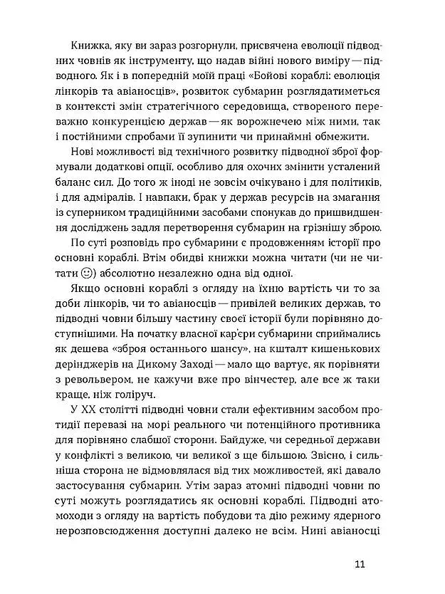 Підводна війна. Еволюція субмарин - фото 7