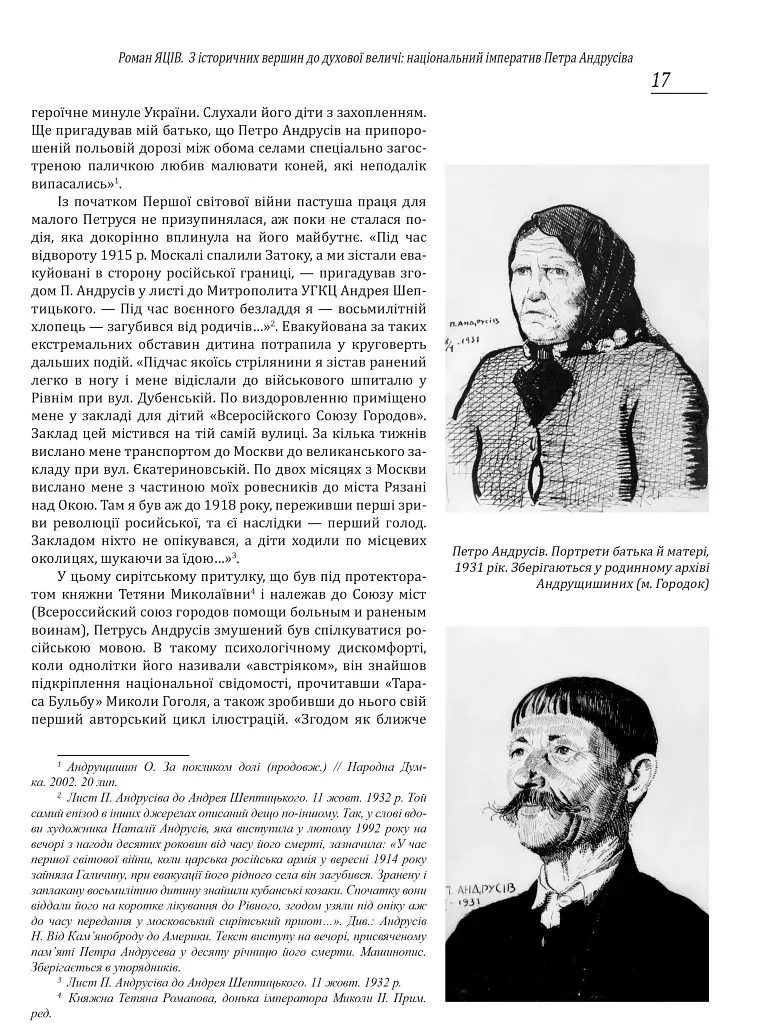 Петро Андрусів (1906-1981). Мистецька спадщина, публікації, архівні та довідкові матеріали - фото 5