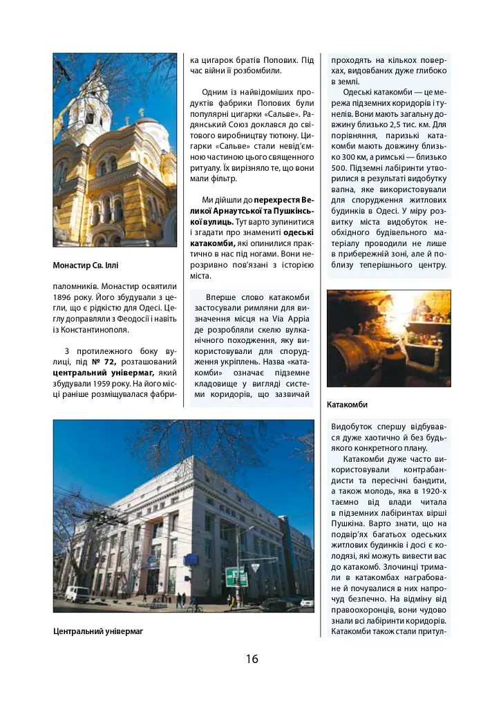 Путівник по Одесі - Борис Тинка - фото 16