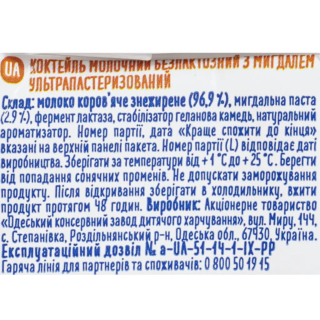Коктейль молочный ОКЗДХ Наше молоко с миндалем 950 г - фото 6