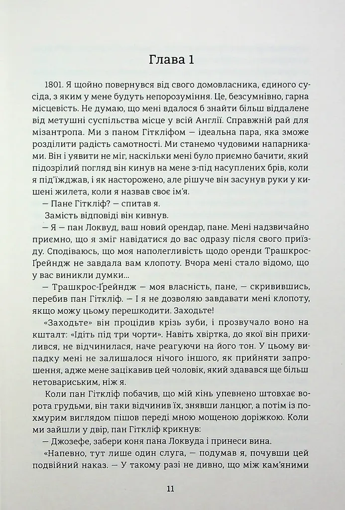 Буремний перевал - фото 3