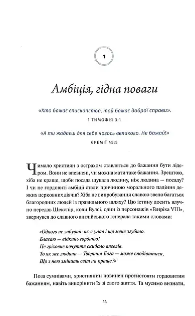 Духовне лідерство - фото 4