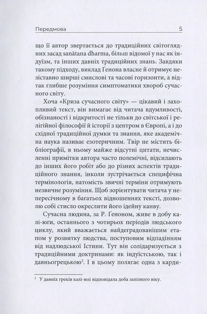 Криза сучасного світу - фото 7