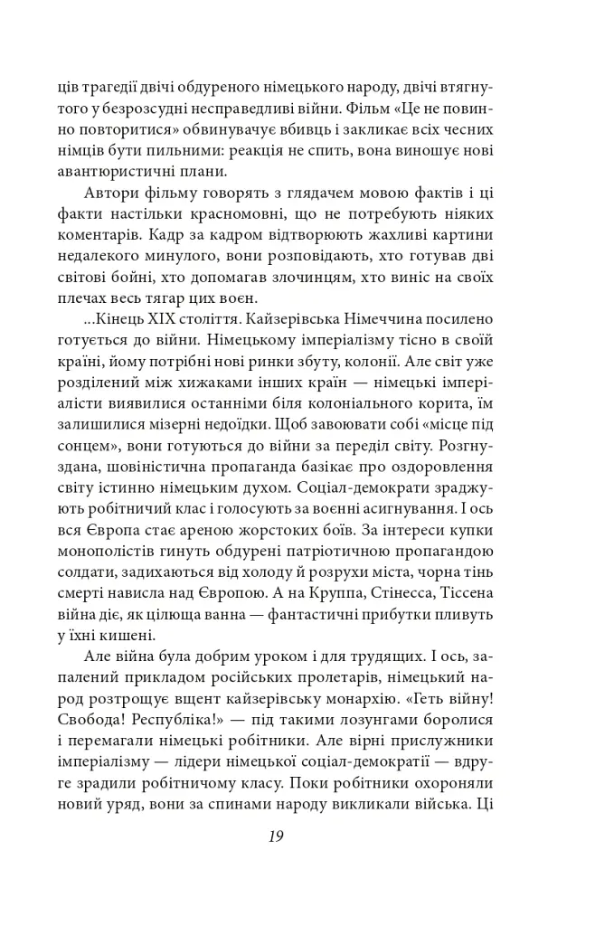 Про папери, засідання і живинку. Статті, рецензії, нариси - Василь Симоненко - фото 21
