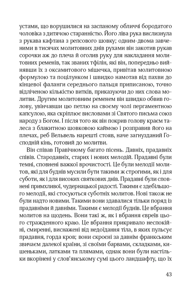 Син блудного сина - Сома Морґенштерн - фото 11