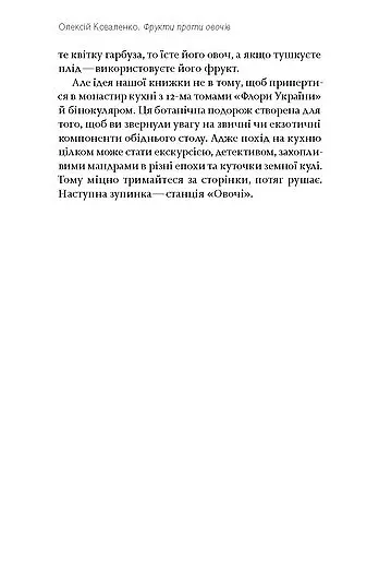 Фрукти проти овочів. Чому кавун — не ягода, а томат — це фрукт - Олексій Коваленко - фото 13
