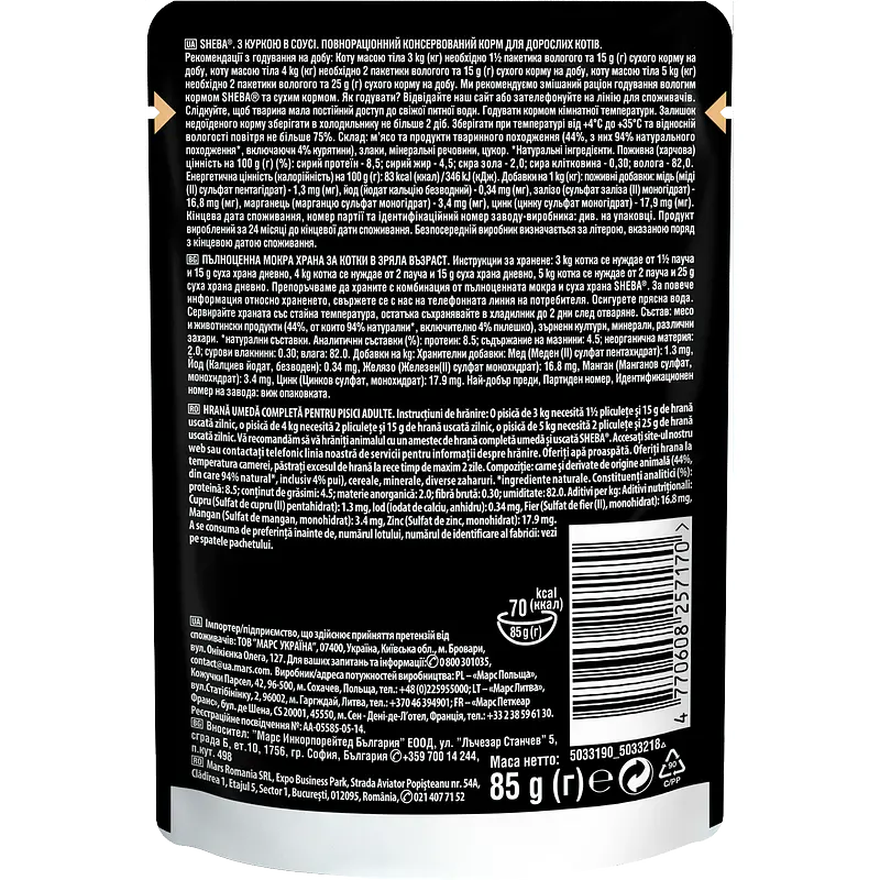 Вологий корм для котів Sheba з куркою в соусі 2.38 кг (28 шт. х 85 г) - фото 3