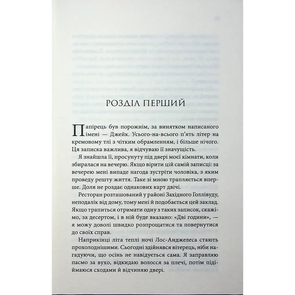 Побачення за передбаченням - Ребекка Сірл КСД (9786171514508) - фото 4