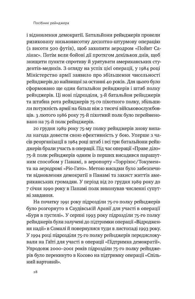Посібник рейнджера. Не для слабких чи легкодухих - фото 13
