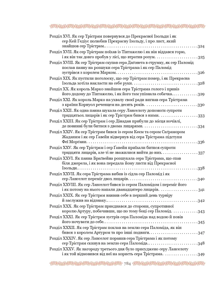 Смерть Артура (графіка Обрі Бердслея) - фото 14